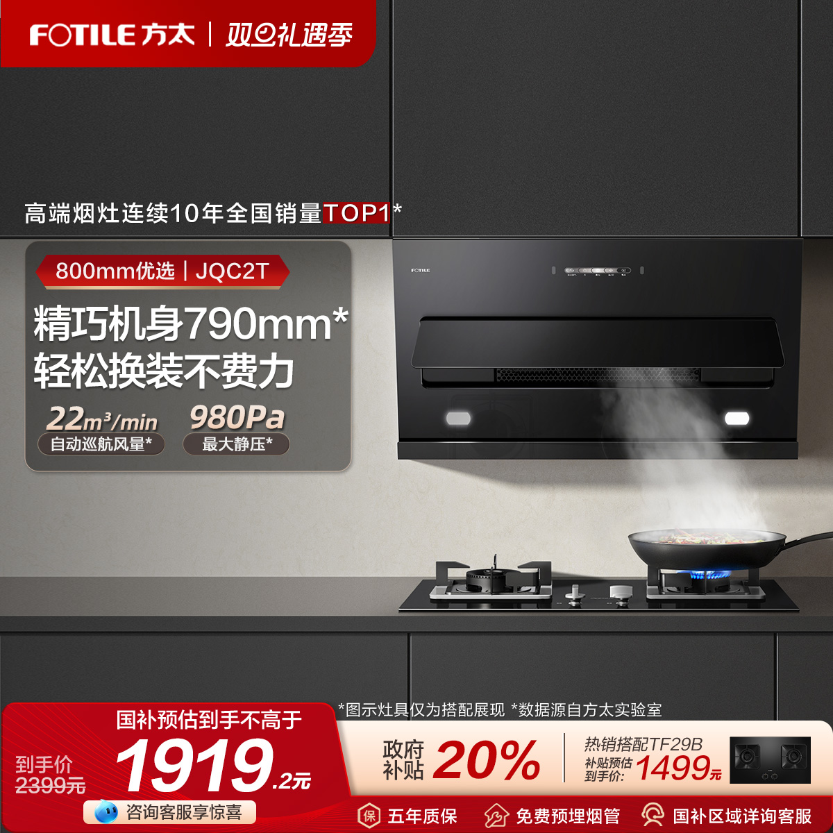 方太侧吸油烟机换装厨房