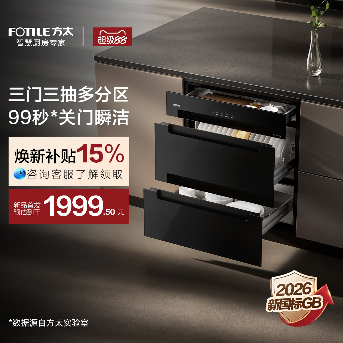J79E三门三抽99秒瞬洁消毒柜图片