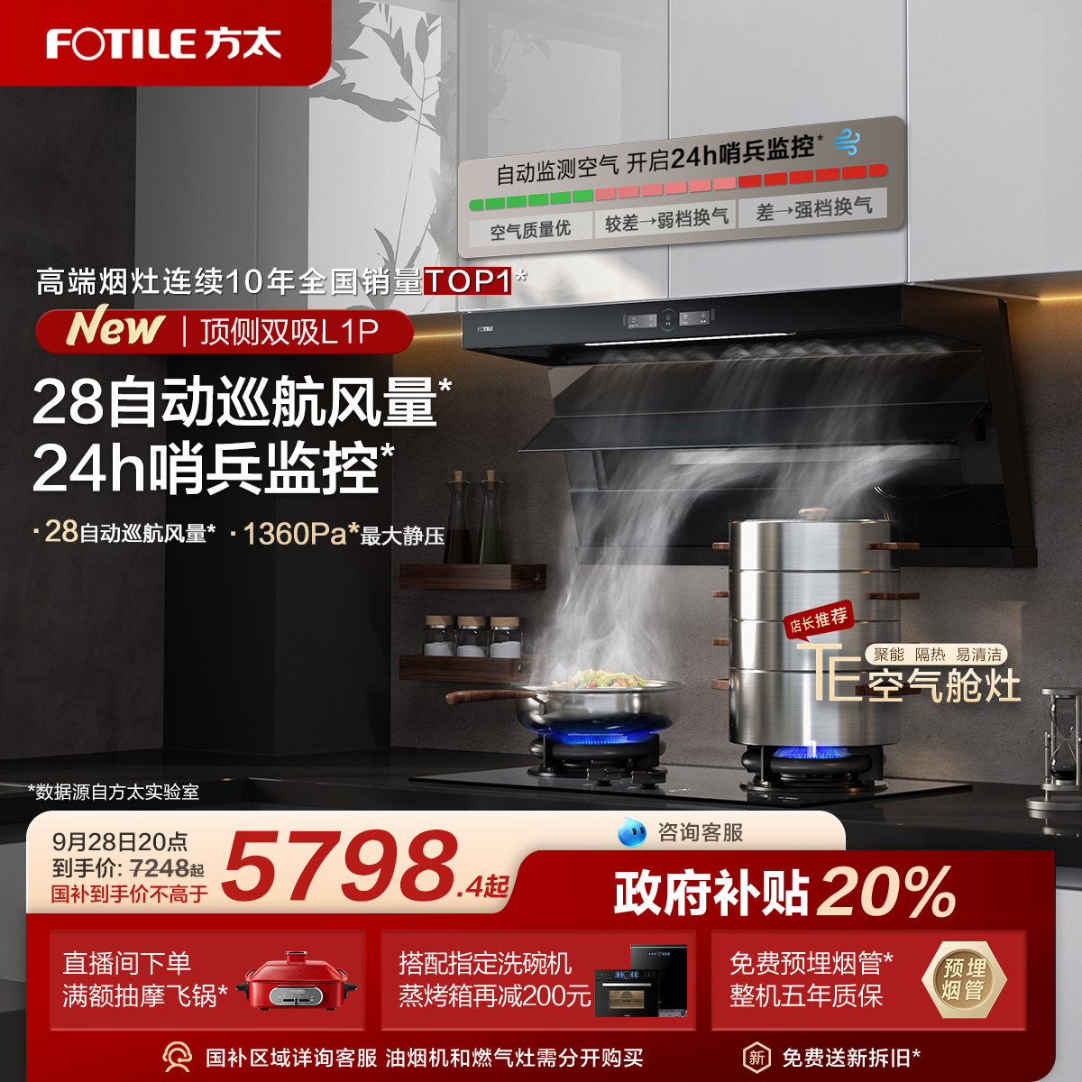 [顶侧双吸]方太L1P抽油烟机燃气灶具厨房家用官方旗舰店套装套餐