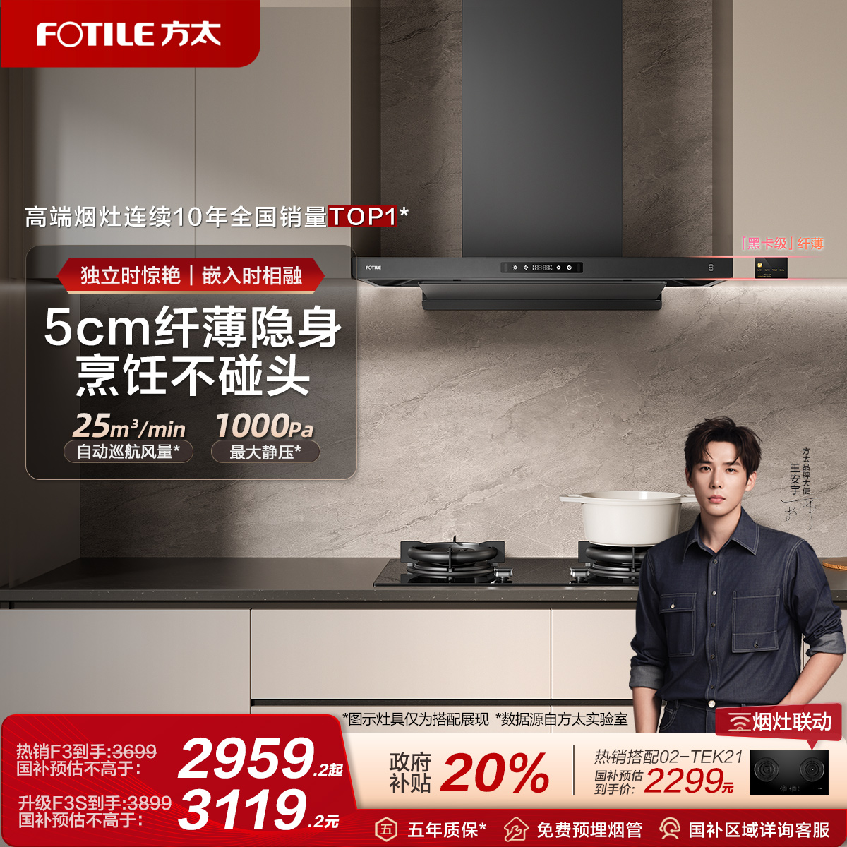 [纤薄顶吸]方太F3/F3S顶吸抽油烟机抽风家用大厨房吸力官方旗舰店 - 封面