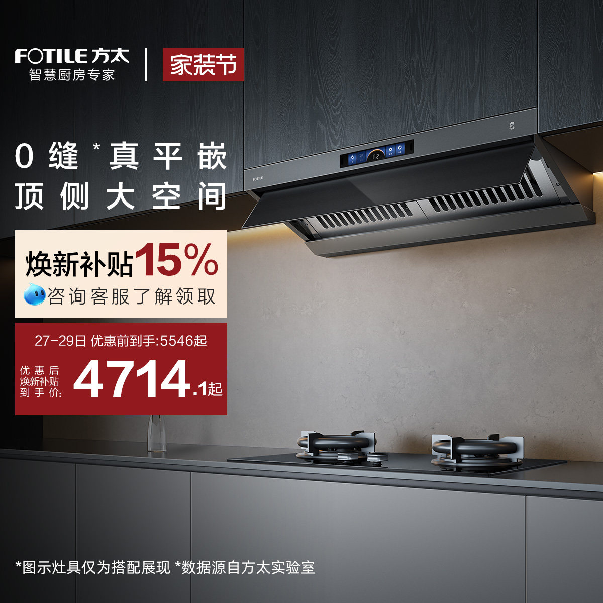 [顶侧一体]方太V1S抽吸油烟机家用厨房以旧换新补贴官方旗舰店