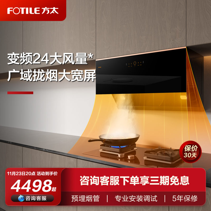 方太JCD15T+TH29B变频抽吸油烟机燃气灶烟机灶具套装餐官方旗舰店