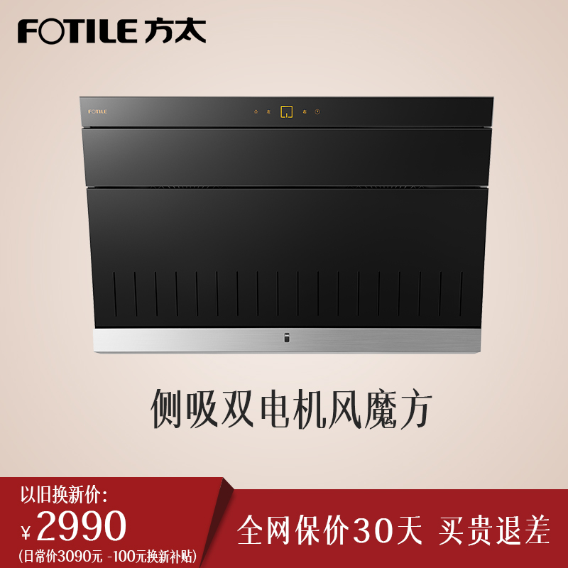 Fotile/方太 CXW-189-JX78簡不凡側吸式近吸抽吸油煙機雙電機觸控