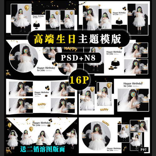 P07儿童通用高端黑色生日主题psd相册模板PSD溶图宝宝N8横版方16P