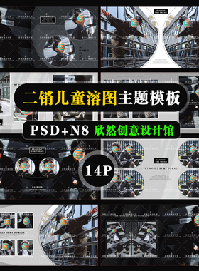 P11儿童通用中童帅气主题psd相册模板PSD溶图宝宝N8横版方14P