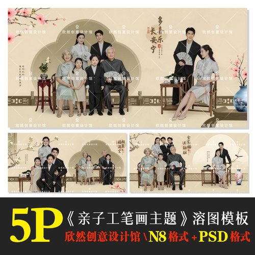 K47古风中国风工笔画亲子主题psd相册模板PSD可爱溶图N8横版方5P