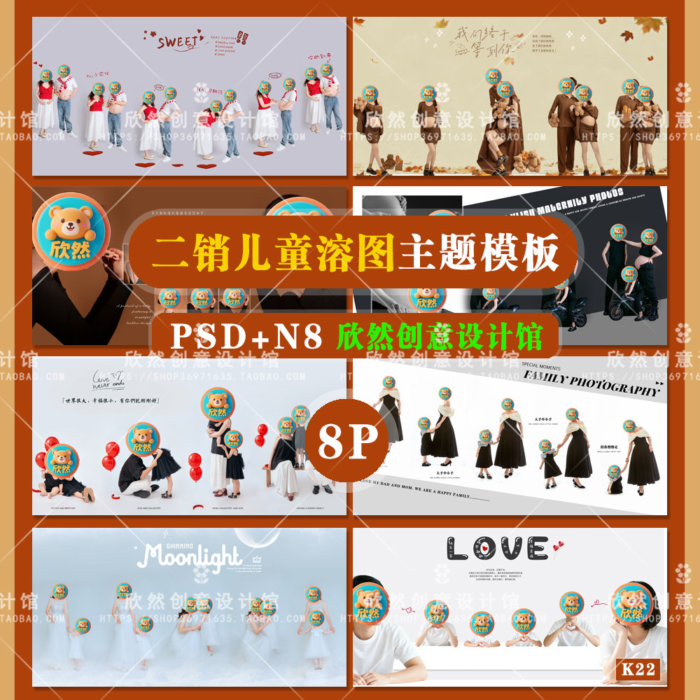 K22增加二销儿童创意溶图psd相册模板孕妇亲子系列主题N8溶图8P,商务/设计服务,设计素材/源文件,淘宝优惠券,粉丝福利购,淘宝优惠卷