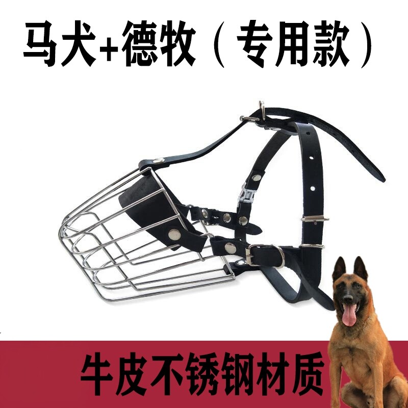 马犬德牧不锈钢防咬人嘴套