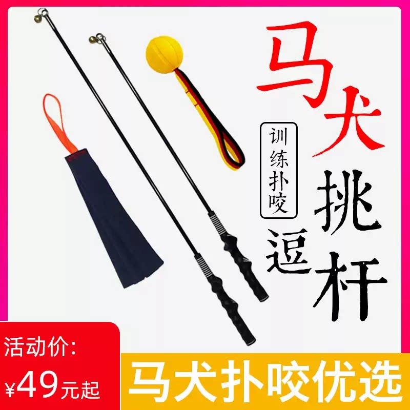 德牧马犬训犬训练挑逗杆逗引杆牛皮咬布马犬用品耐咬扑咬互动棒