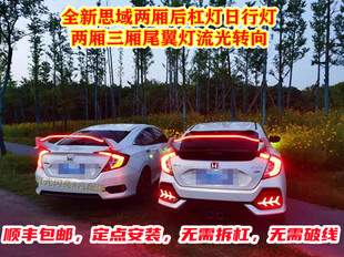 19-21十代思域两厢三厢改装LED日行灯后杠灯尾翼灯刹车倒车贯穿灯