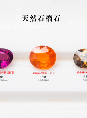 FIICCI菲伊奇 天然石榴石裸石镁铝榴石芬达石马里榴石戒面