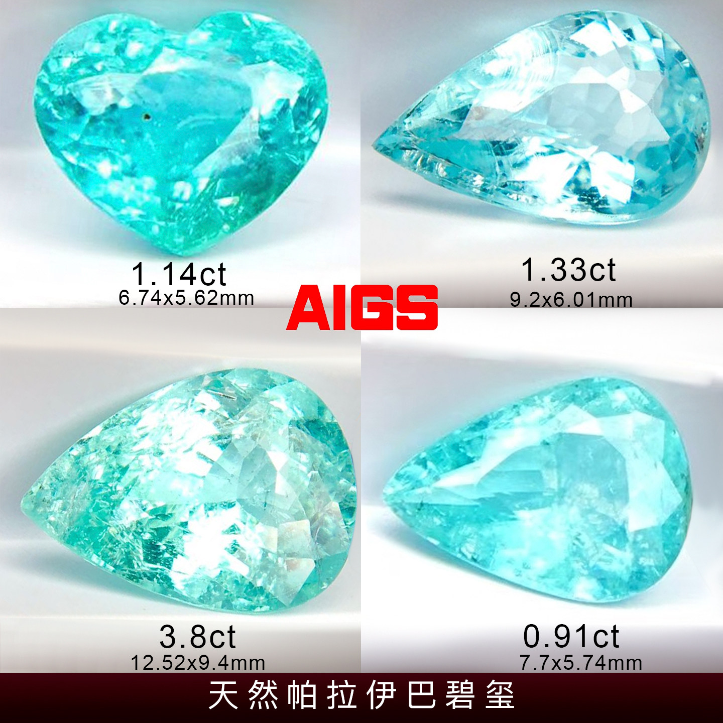 菲伊奇帕拉伊巴碧玺AIGS证书