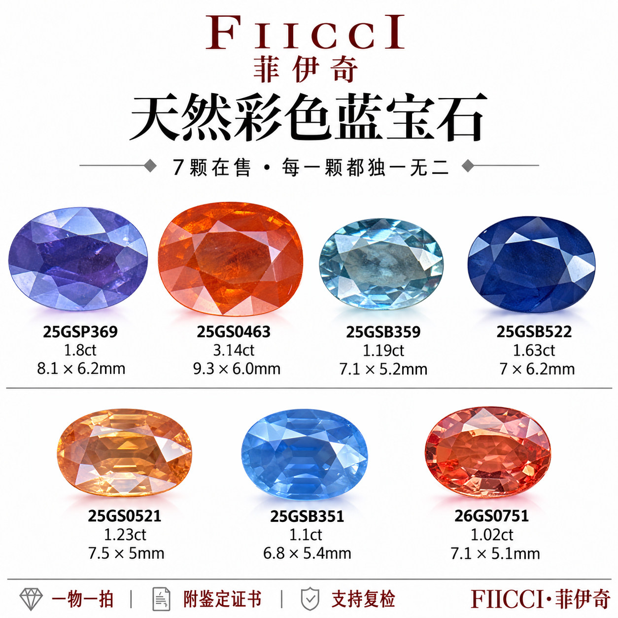 FIICCI天然彩色蓝宝石帕帕拉恰