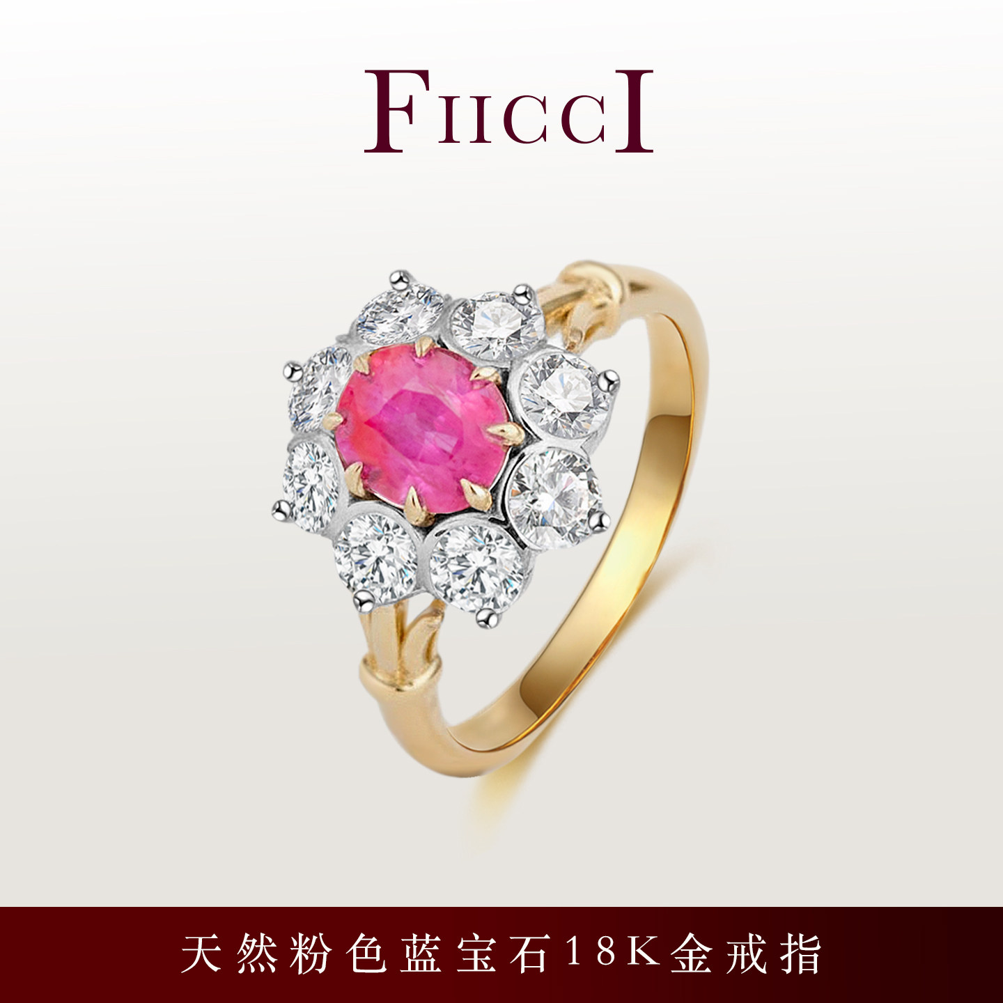 FIICCI菲伊奇 天然粉色蓝色18K金钻石戒指复古雕花女戒彩宝女戒