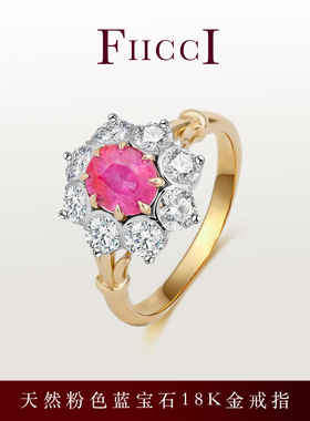 FIICCI菲伊奇 天然粉色蓝色18K金钻石戒指复古雕花女戒彩宝女戒