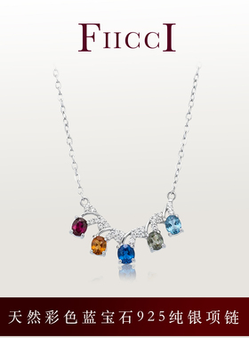 FIICCI菲伊奇 天然彩色蓝宝石925纯银项链锁骨链送女友闺蜜礼物
