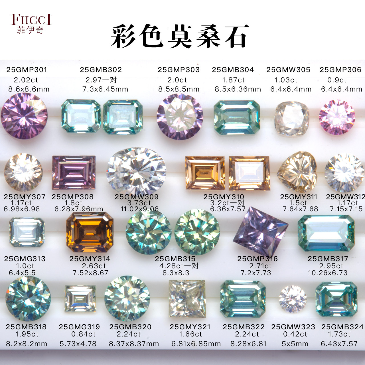 FIICCI菲伊奇 彩色莫桑石裸石圆形长方形祖母绿切割爱心粉色蓝色