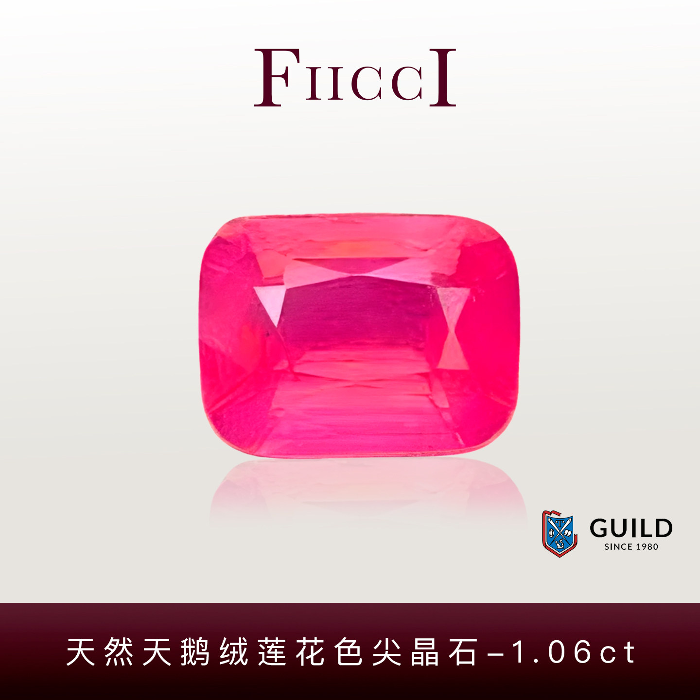 FIICCI菲伊奇1.06克拉天然天鹅绒莲花色尖晶石裸石橙粉色枕形戒指