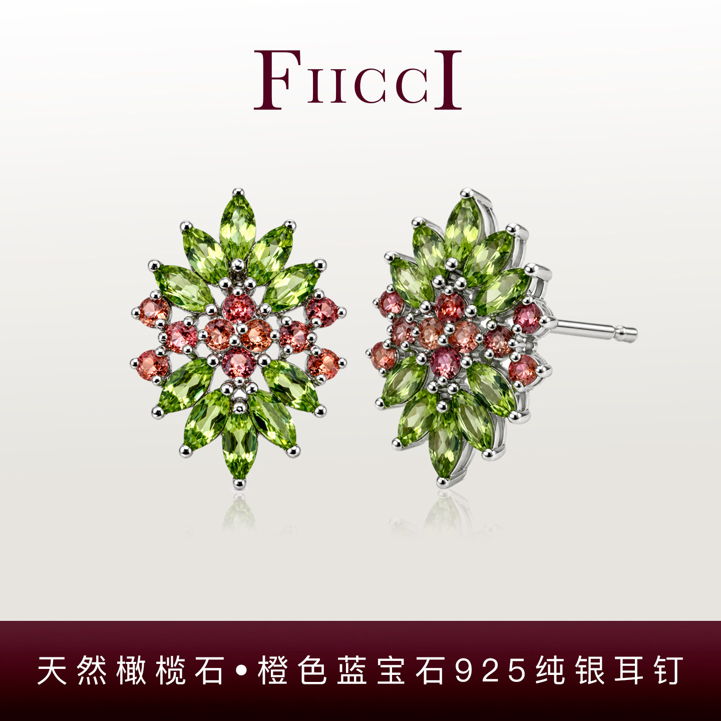 FIICCI菲伊奇Bloom系列天然橄榄石橙红色蓝宝石925纯银耳钉彩宝