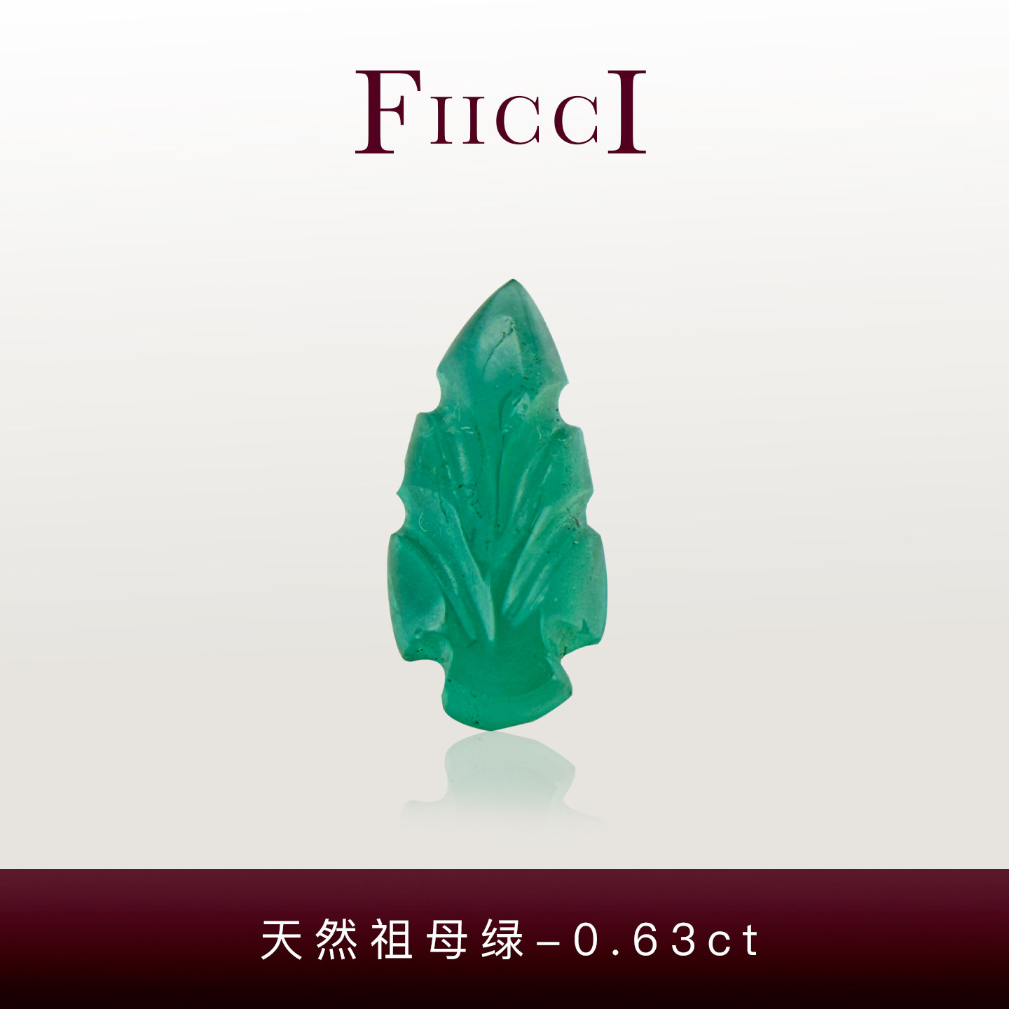 菲伊奇祖母绿0.63ct雕件裸石