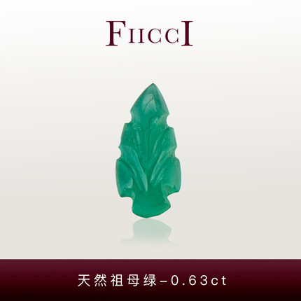 FIICCI菲伊奇 0.63克拉天然祖母绿雕件裸石树叶做18K金吊坠戒指