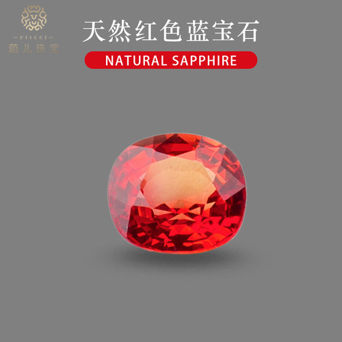 红色蓝宝石FIICCI范儿珠宝