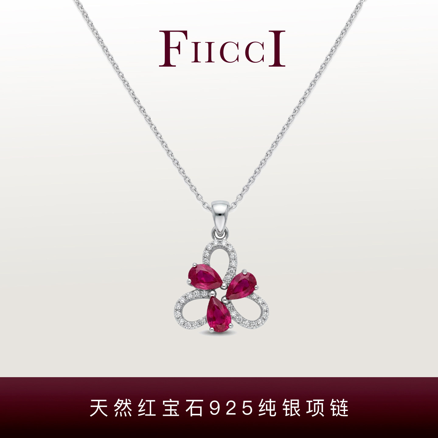 菲伊奇红宝石925银锁骨链送女友