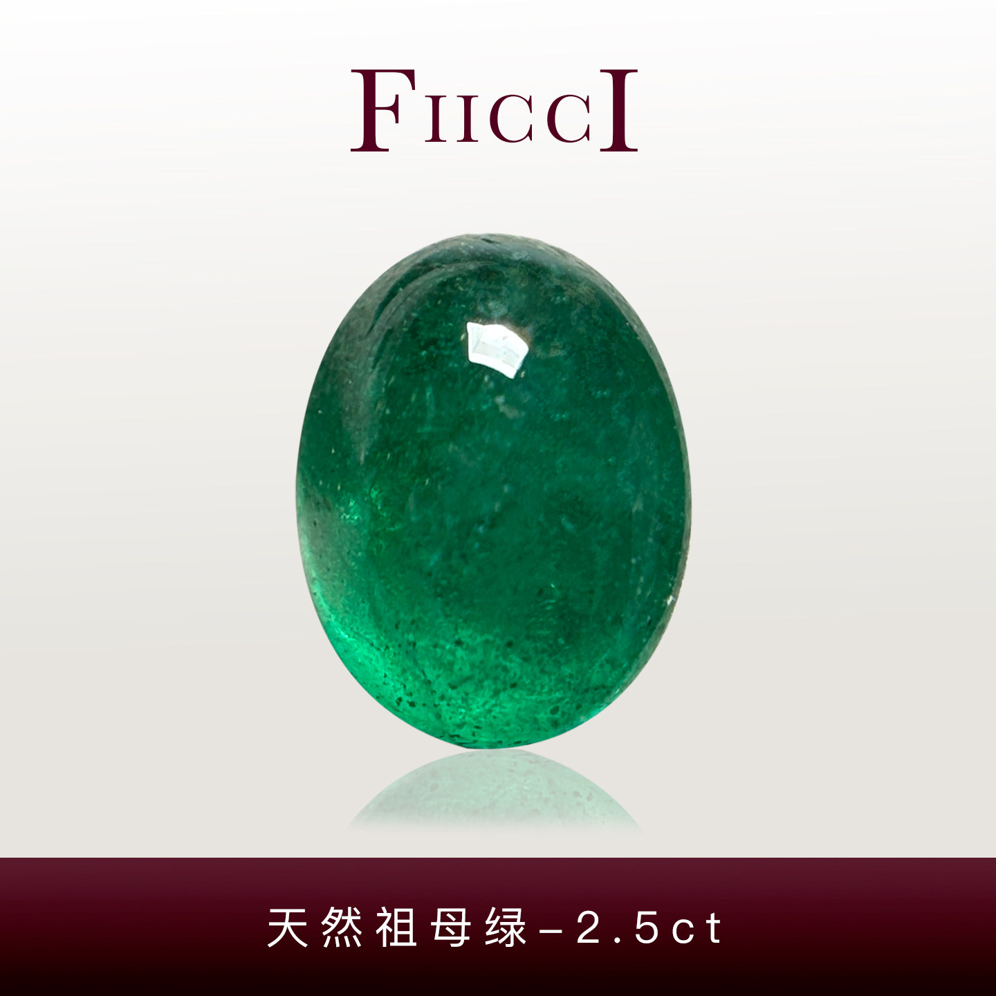 2.5ct天然祖母绿VVG椭圆裸石