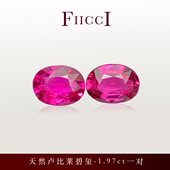 FIICCI菲伊奇 1.97克拉一对天然卢比来碧玺裸石椭圆形耳钉耳坠
