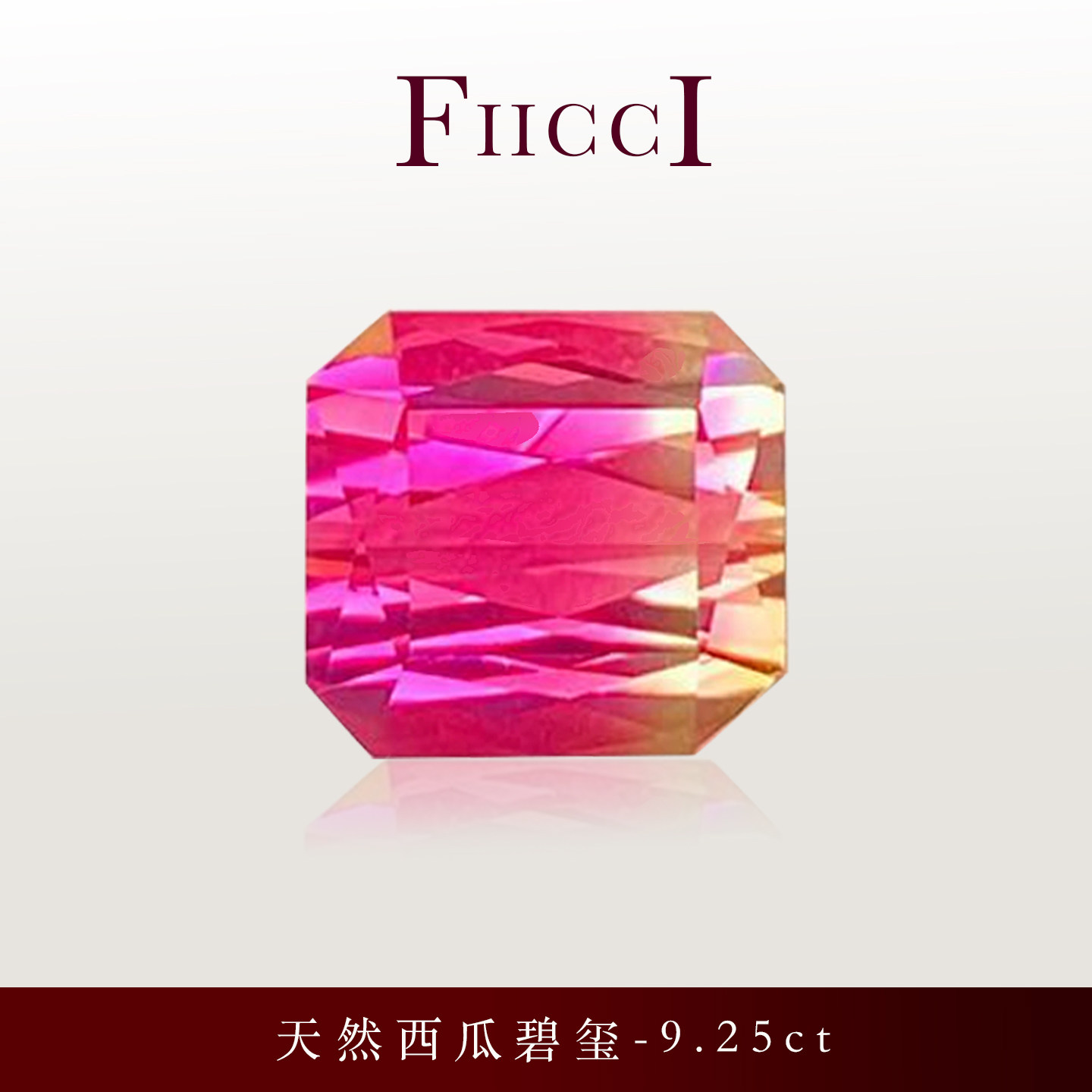 菲伊奇9.25ct西瓜碧玺粉渐变裸石