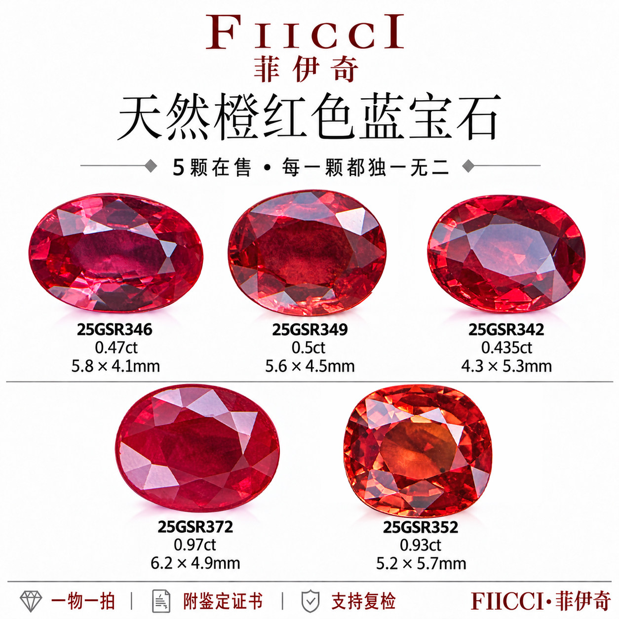菲伊奇橙红蓝宝石18K金吊坠