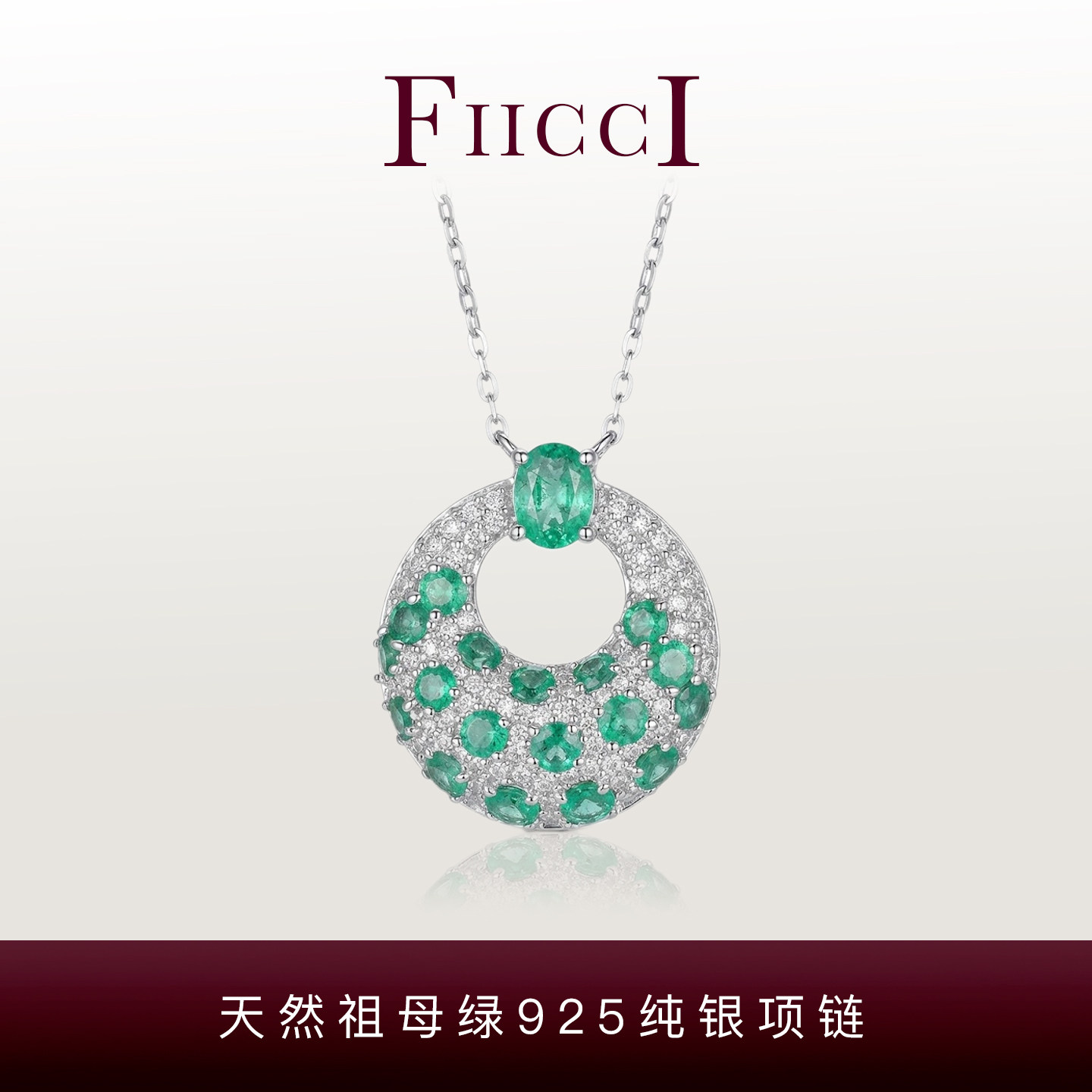 FIICCI菲伊奇 天然祖母绿925纯银立体圆环设计锁骨链项链生日礼物