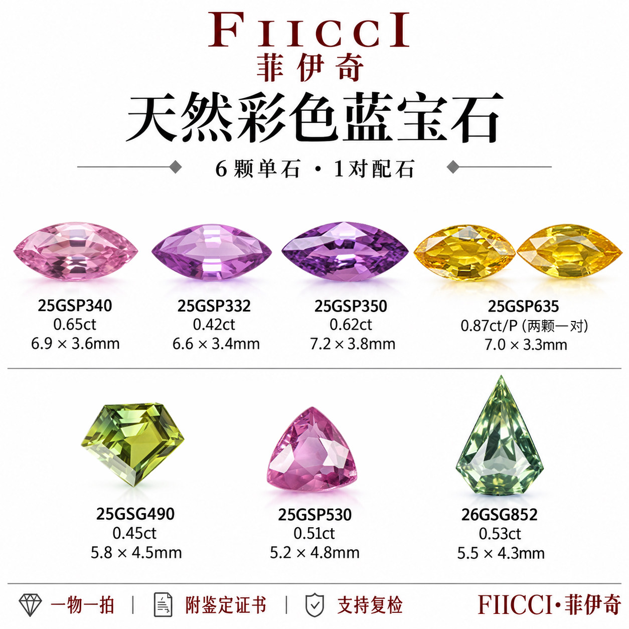 菲伊奇天然彩色蓝宝石异形裸石