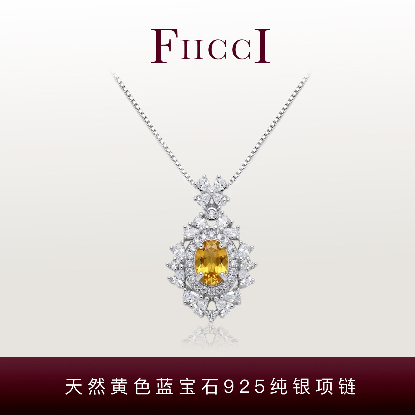 FIICCI菲伊奇 天然黄色蓝宝石925纯银锁骨链项链女友闺蜜生日礼物