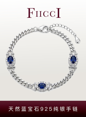 FIICCI菲伊奇 天然皇家蓝宝石925纯银手链古巴链手链女款中性款式