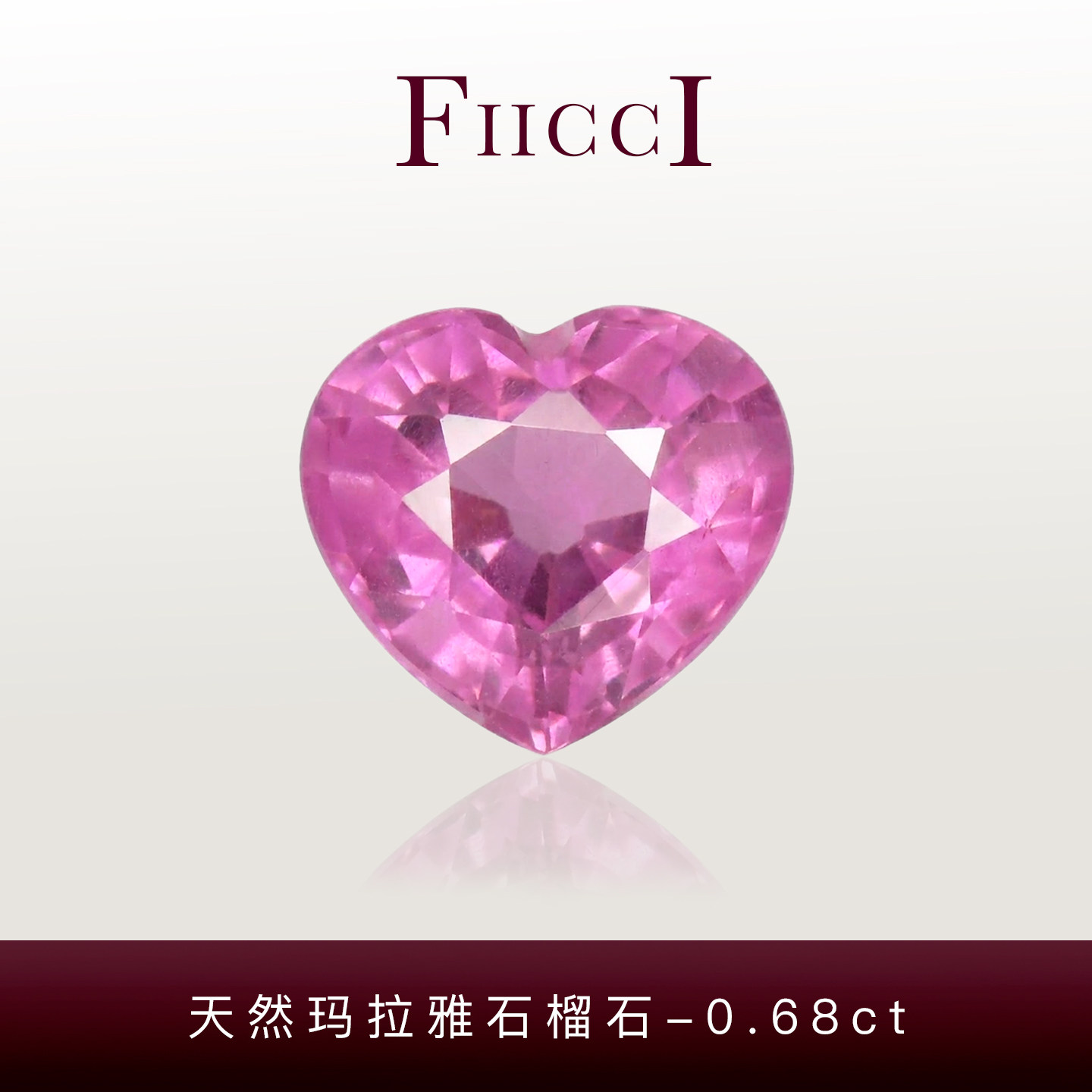 FIICCI菲伊奇0.68克拉天然玛拉雅石榴石裸石紫粉色爱心形戒指吊坠