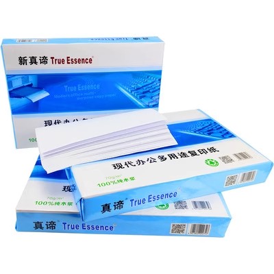 真谛复印纸纯木浆A4白纸70g打印