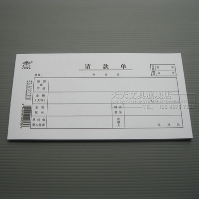 赢信 请款申请货款项款额单据请款收据联单票据财务用品