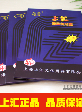 包邮上汇8k蓝色复写纸双面复印纸8开【27X25.5cm】100张