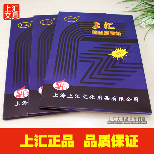 包邮上汇8k蓝色复写纸双面复印纸8开【27X25.5cm】100张