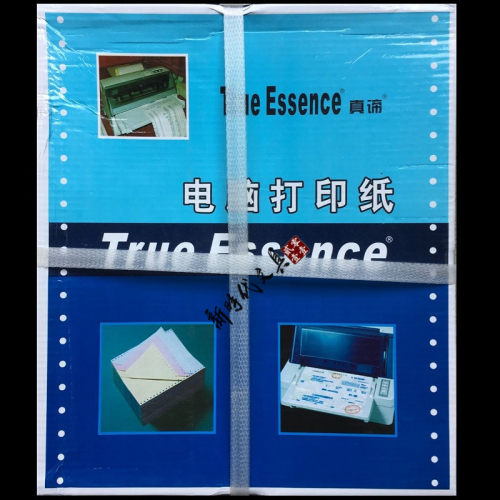 真谛清单凭证纸电脑打印纸二三联