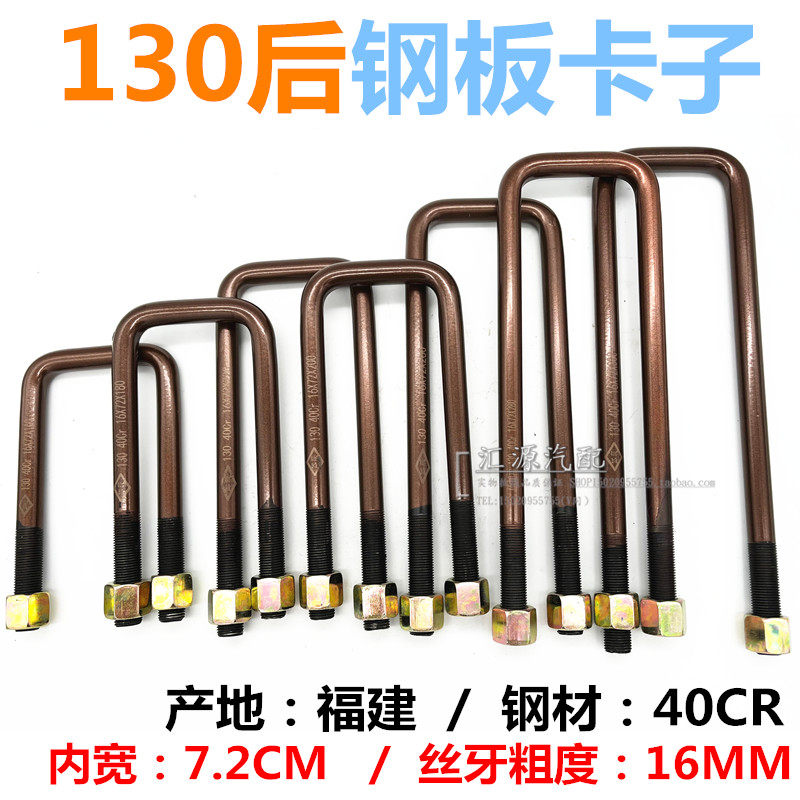 130小货车重卡车钢板固定卡子吊耳卡防钢板错位小卡子骑马螺丝u型