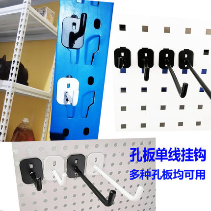 方孔圆孔洞洞板挂钩黑白单脚工具挂钩展示收纳置物挂板多孔可挂钩