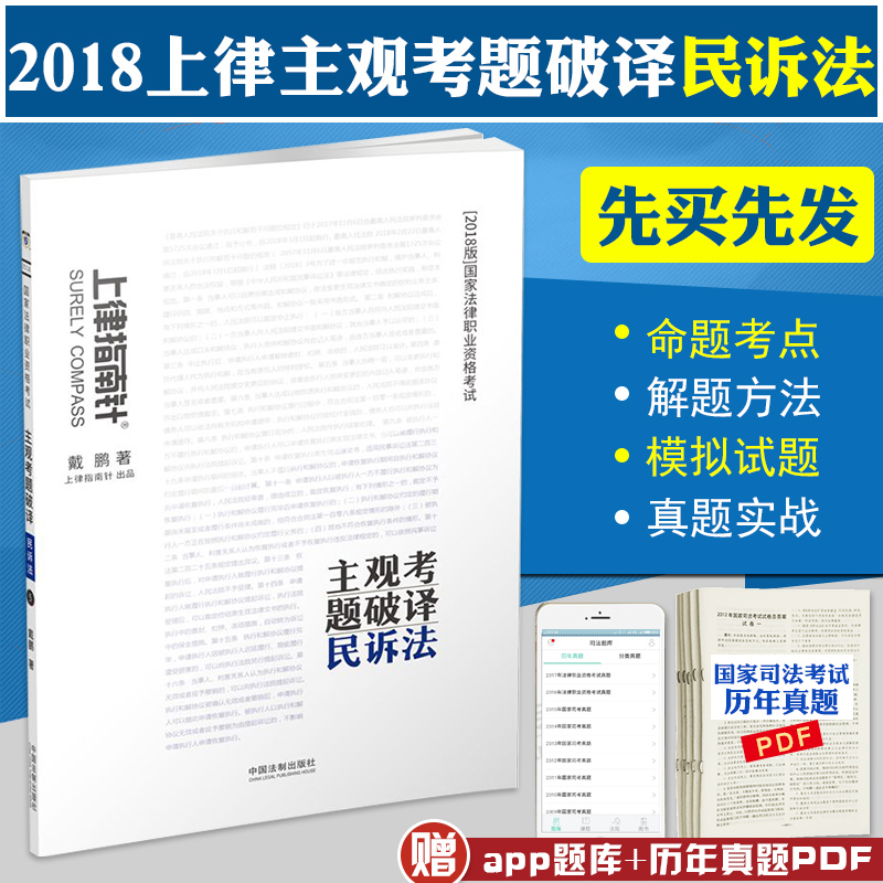 µ±Ìì·¢»õ ·¨¿¼Ö÷¹ÛÌâ2018´÷ÅôÖ÷¹ÛÌâ ¹ú¼Ò·¨ÂÉÖ°Òµ×ʸñ¿¼ÊÔ Ë¾·¨¿¼ÊÔÖ÷¹ÛÌâ ´îºñ´óÖ÷¹ÛÌâ°¸Àý·ÖÎöÖ¸µ¼ÓÃÊéÈð´ï·¨¿¼Ö÷¹ÛÌâСÀ¶±¾