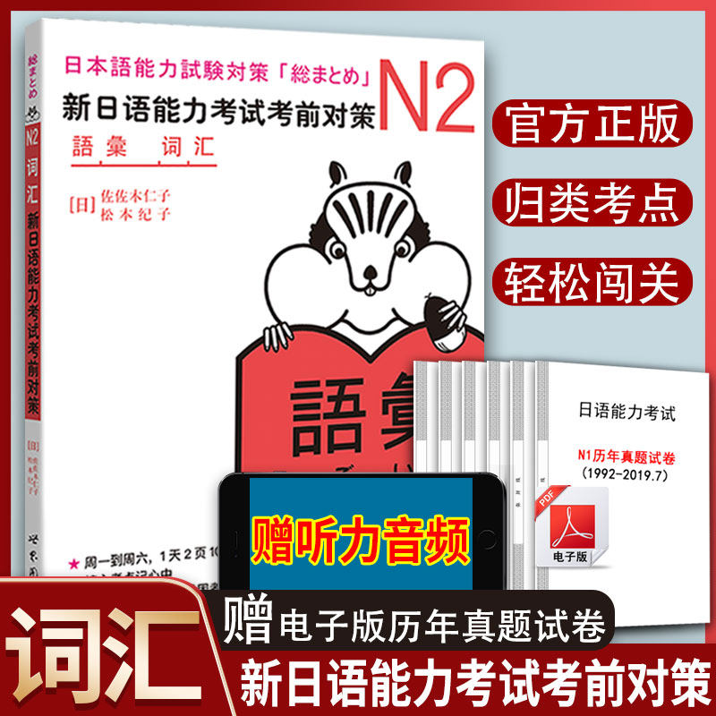 Japanese N2 vocabulary Japanese ability examination countermeasure n2 vocabulary Two level 2 vocabulary Japanese ability test book Japanese ability examination Red Book Japanese Invincible the Green Book Japanese n3 True topicin the Books/Magazine/Newspaper , Exam/Teaching material/Thesis , Foreign Language Exam , Japanese Exam  category - from Buy2taobao.com to provide professional Taobao agent buy service