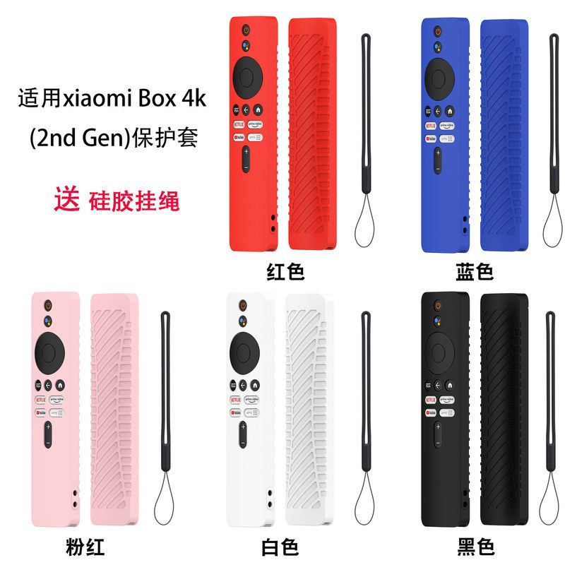 适用小米电视棒4K TV MiBoX 2nd Gen遥控器硅胶保护套防尘防摔套