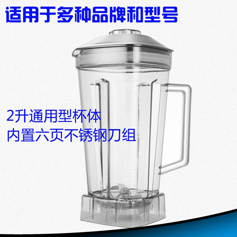 韦格商用豆浆机上杯组2升装破壁料理机沙冰机杯子杯桶配件通用的