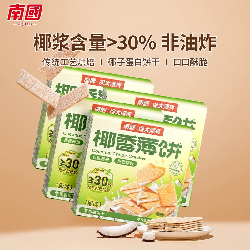 海南 南国椰香薄饼甜味160克X4盒 条形 香脆美味 小吃零食