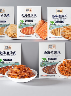 海南特产昌茂海鲜南海老渔民香烤鱼片手撕鱿鱼香辣小银鳗鱼丝礼盒