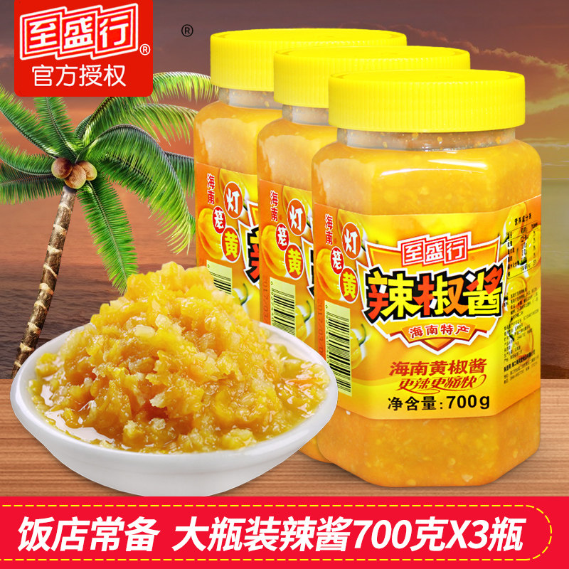 海南特产至盛行海南灯笼黄辣椒酱700g*3瓶 海南黄辣酱 灯笼辣椒